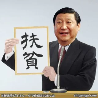 Sticker from 全能的神