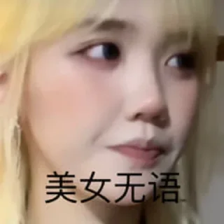 Sticker from 美少女表情包👉 @biaoqing8