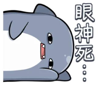 😵 emoji 胖鯊魚鯊西米 整合2 Telegram sticker 20 of 120