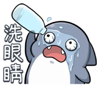 👀 emoji 胖鯊魚鯊西米 整合2 Telegram sticker 13 of 120