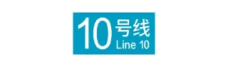 🌟 emoji 北京轨道交通视觉系统 ©Central Go Telegram sticker 10 of 120