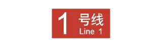 Sticker from 北京轨道交通视觉系统 ©Central Go