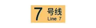 🌟 emoji 北京轨道交通视觉系统 ©Central Go Telegram sticker 7 of 120