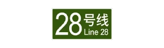 🌟 emoji 北京轨道交通视觉系统 ©Central Go Telegram sticker 21 of 120