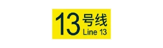 🌟 emoji 北京轨道交通视觉系统 ©Central Go Telegram sticker 13 of 120