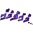 Sticker from JoJo's Bizarre Adventure by @hiuji