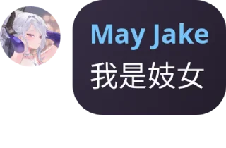 Sticker from 看笨蛋