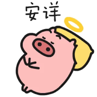 😊 emoji 乖巧的菜豬2 @kal_pc Telegram sticker 20 of 25