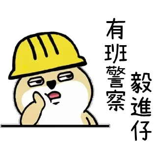 Sticker from 小肥柴2