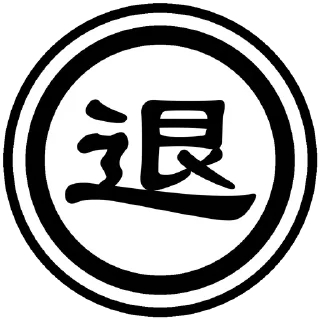 😅 emoji 新抽象字典 (加字 @cx_stickers) Telegram sticker 13 of 91