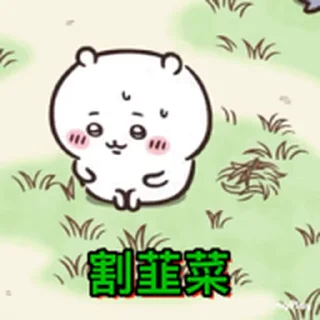 😊 emoji 痴卡哇不正常語錄 Telegram sticker 8 of 16
