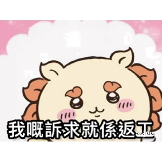 Sticker from 痴卡哇不正常語錄
