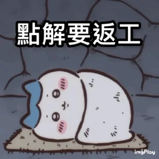 Sticker from 痴卡哇不正常語錄