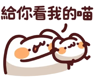 Sticker from LV.50 野生喵喵怪(屬性 喵喵教) @kal_pc