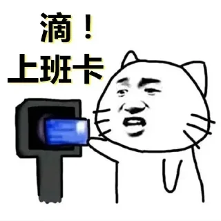 Sticker from 里世界 @SM588