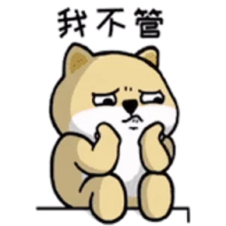 Sticker from 小肥柴日常2 @kal_pc