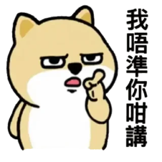😊 emoji 小肥柴2 Telegram sticker 15 of 36
