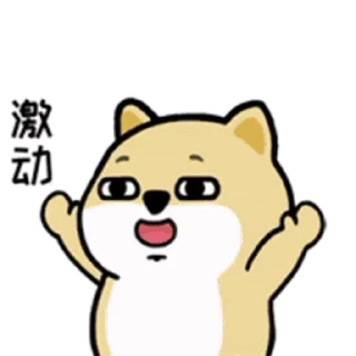 😊 emoji 小肥柴日常 4 @kal_pc Telegram sticker 9 of 24