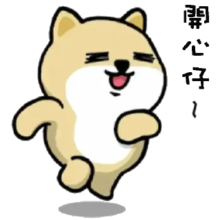 😊 emoji 小肥柴2 Telegram sticker 16 of 36