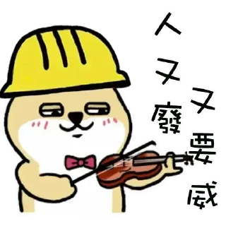 Sticker from 小肥柴2