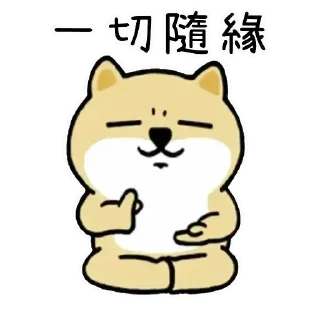 😊 emoji 小肥柴2 Telegram sticker 18 of 36