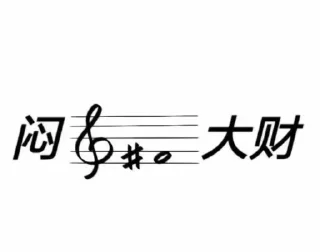 Sticker from @GoodLuckMeMe 的表情包