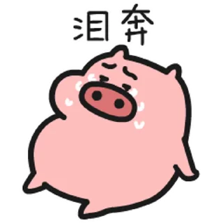 😊 emoji 乖巧的菜豬3 @kal_pc Telegram sticker 5 of 24