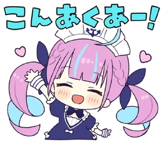 Sticker from ホロライブ公式スタンプ「湊あくあ」 @moe_sticker_bot