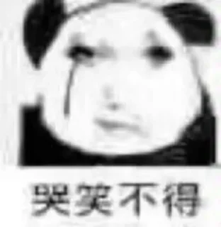 Sticker from 🐟の贴纸包 @xzudiskouoyueeeX