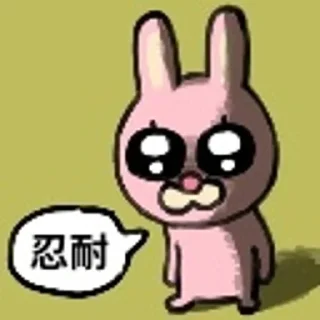 Sticker from 暹罗厘普 (weibo.cn/u/7746558637)