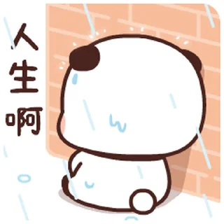 😊 emoji 一二第15 彈 (熊貓一二) @kal_pc Telegram sticker 9 of 24