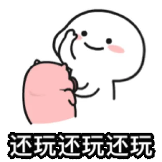 😊 emoji 乖巧宝宝改13 Telegram sticker 24 of 50