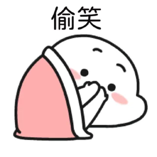😊 emoji 乖巧宝宝改13 Telegram sticker 21 of 50