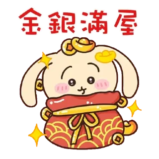 😊 emoji Chiikawa 吉伊卡哇 (8) Happy New Year 新年快樂 CNY @kal_pc Telegram sticker 6 of 56