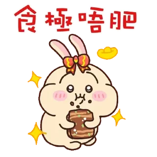 😊 emoji Chiikawa 吉伊卡哇 (8) Happy New Year 新年快樂 CNY @kal_pc Telegram sticker 4 of 56