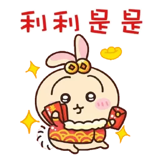 😊 emoji Chiikawa 吉伊卡哇 (8) Happy New Year 新年快樂 CNY @kal_pc Telegram sticker 8 of 56