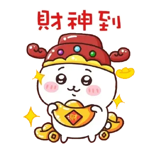 😊 emoji Chiikawa 吉伊卡哇 (8) Happy New Year 新年快樂 CNY @kal_pc Telegram sticker 5 of 56