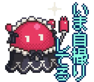 Sticker from NEEDY GIRL OVERDOSE 2