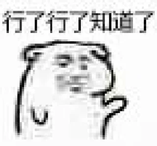Sticker from 我还是个熊猫头