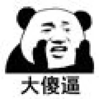 Sticker from 我还是个熊猫头