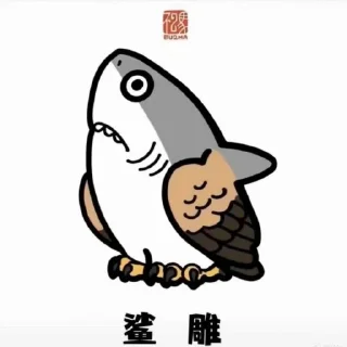 Sticker from 鲨鱼