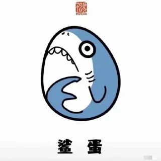Sticker from 鲨鱼