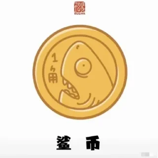 Sticker from 鲨鱼