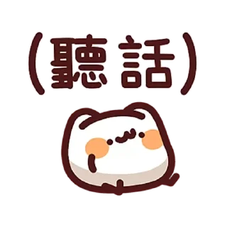 Sticker from LV.46 野生喵喵怪(屬性:喵喵)