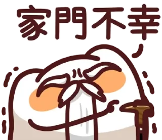 Sticker from LV.58 野生喵喵怪(屬性:健康心靈)