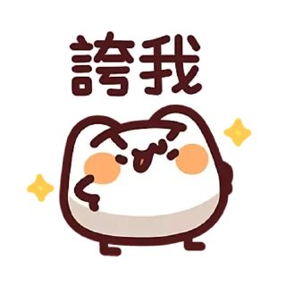Sticker from LV.46 野生喵喵怪(屬性:喵喵)