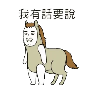 😊 emoji 雙下巴阿北-10 Telegram sticker 7 of 24