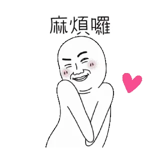 😊 emoji 雙下巴阿北-10 Telegram sticker 8 of 24
