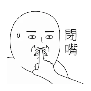 😊 emoji 雙下巴阿北-10 Telegram sticker 20 of 24