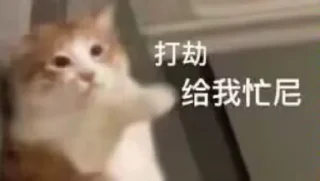 Sticker from 喵咪咪